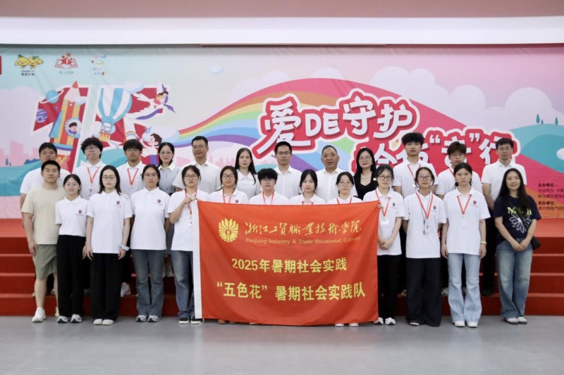 暑期社会实践|现代管理学院：赓续十五载，五色花暑期社会实践队用爱传递爱