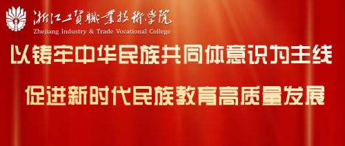 我校立项教育部2023年度高校思想政治工作精品项目，温州高职唯一