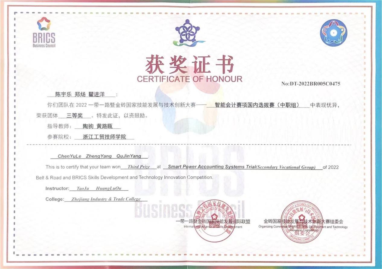 说明: 获奖证书:陈宇乐 郑炀 瞿进洋