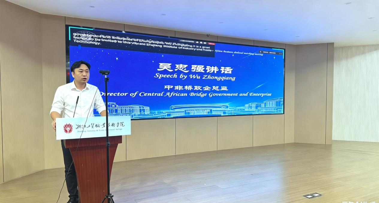 “一带一路”电商谷南非青年企业家浙工贸中非企业需求对接会新闻通讯稿-(5)